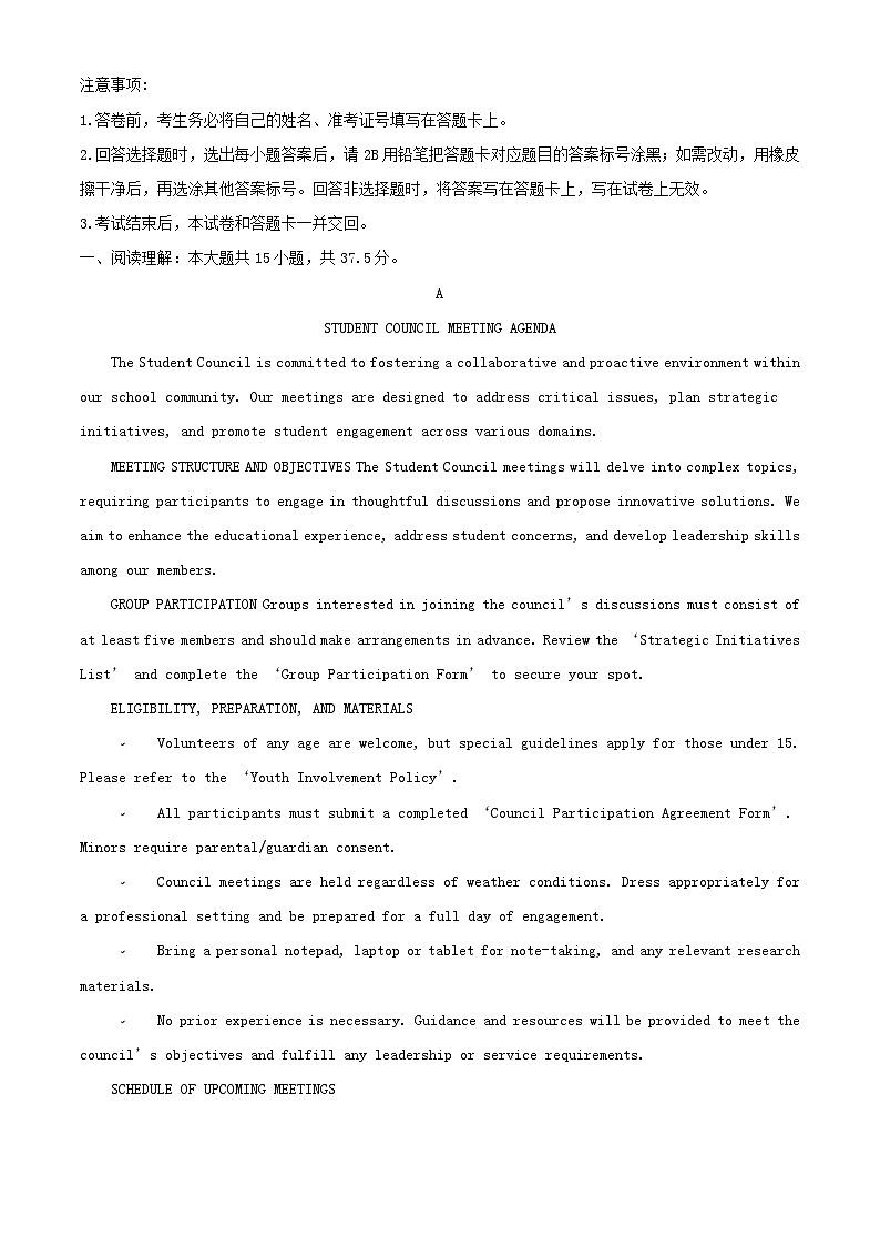广东省2025届高考英语第一次联合模拟一模试题含解析第1页