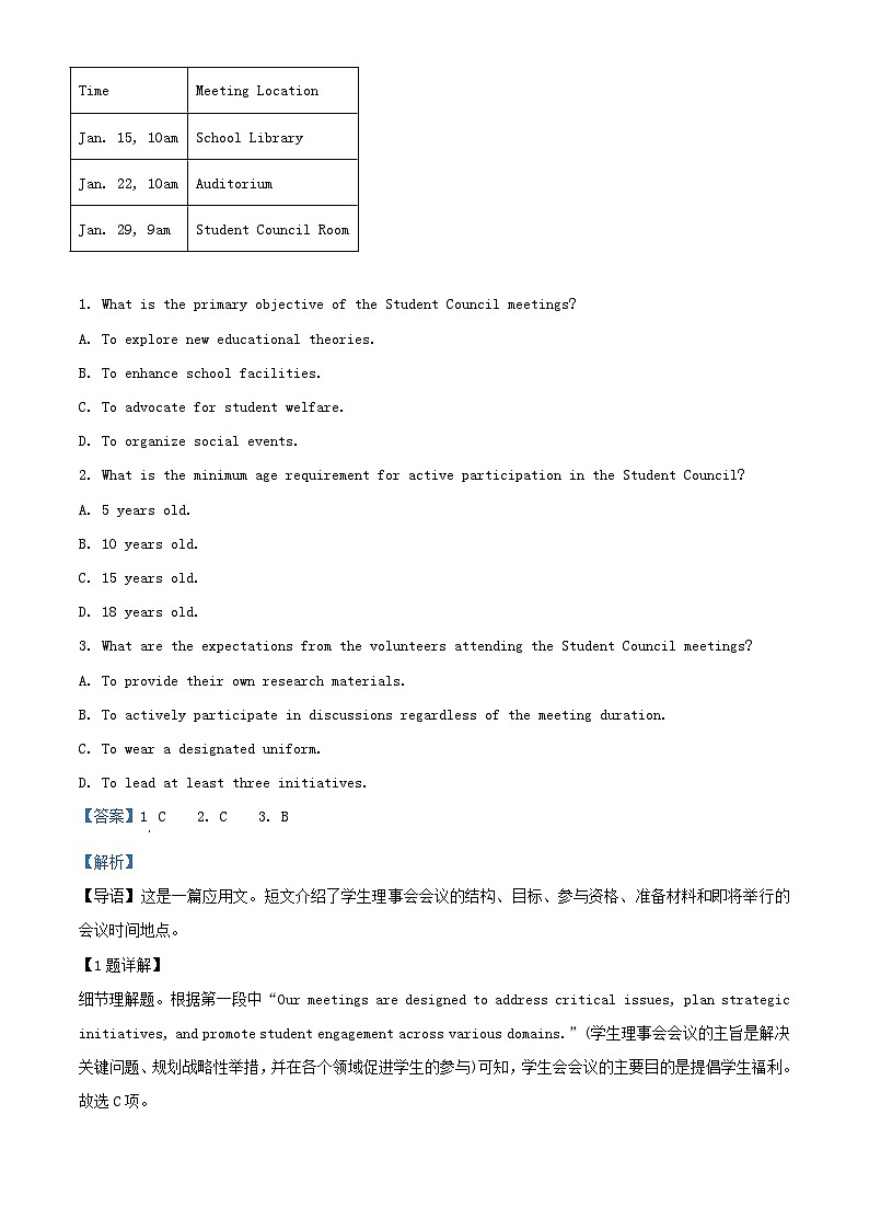 广东省2025届高考英语第一次联合模拟一模试题含解析第2页