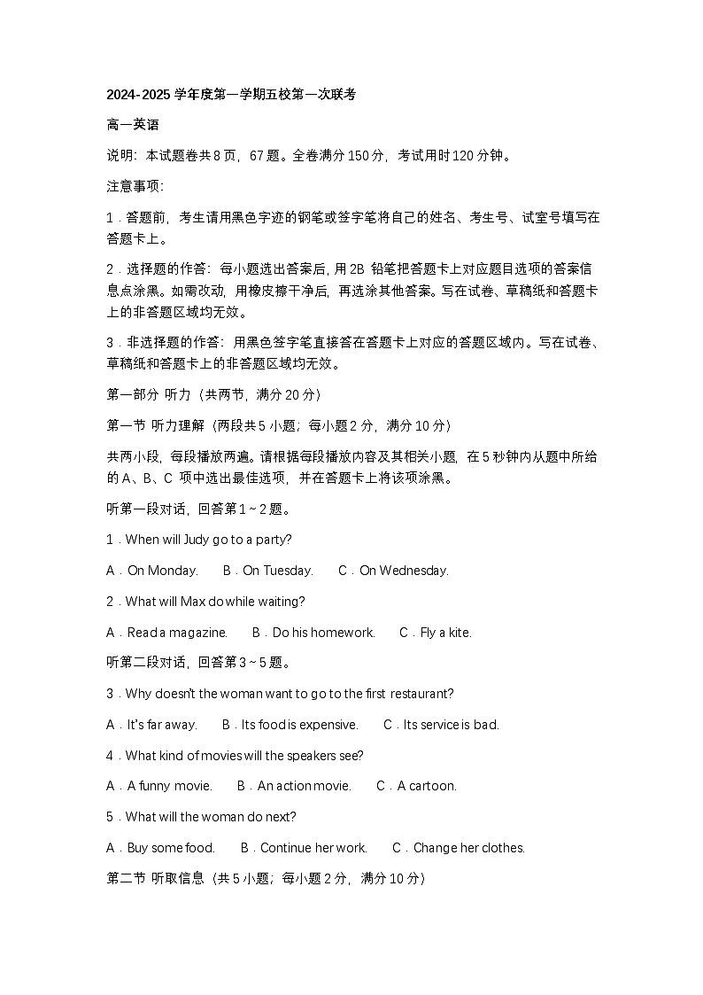广东诗莞市五校联考2024_2025学年高一英语上学期10月月考试题含解析第1页