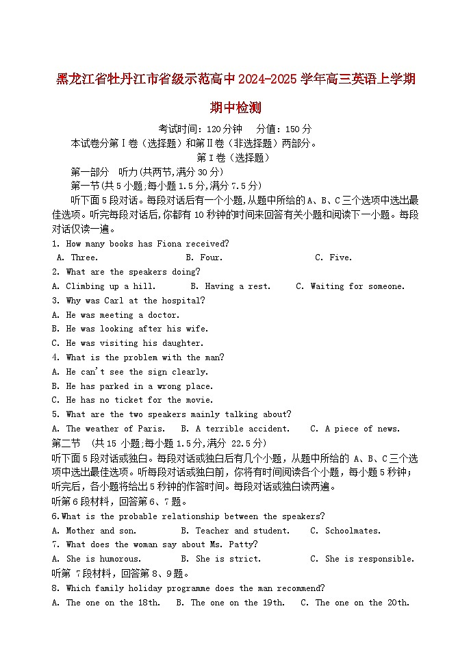 黑龙江省牡丹江市省级示范高中2024_2025学年高三英语上学期期中检测第1页