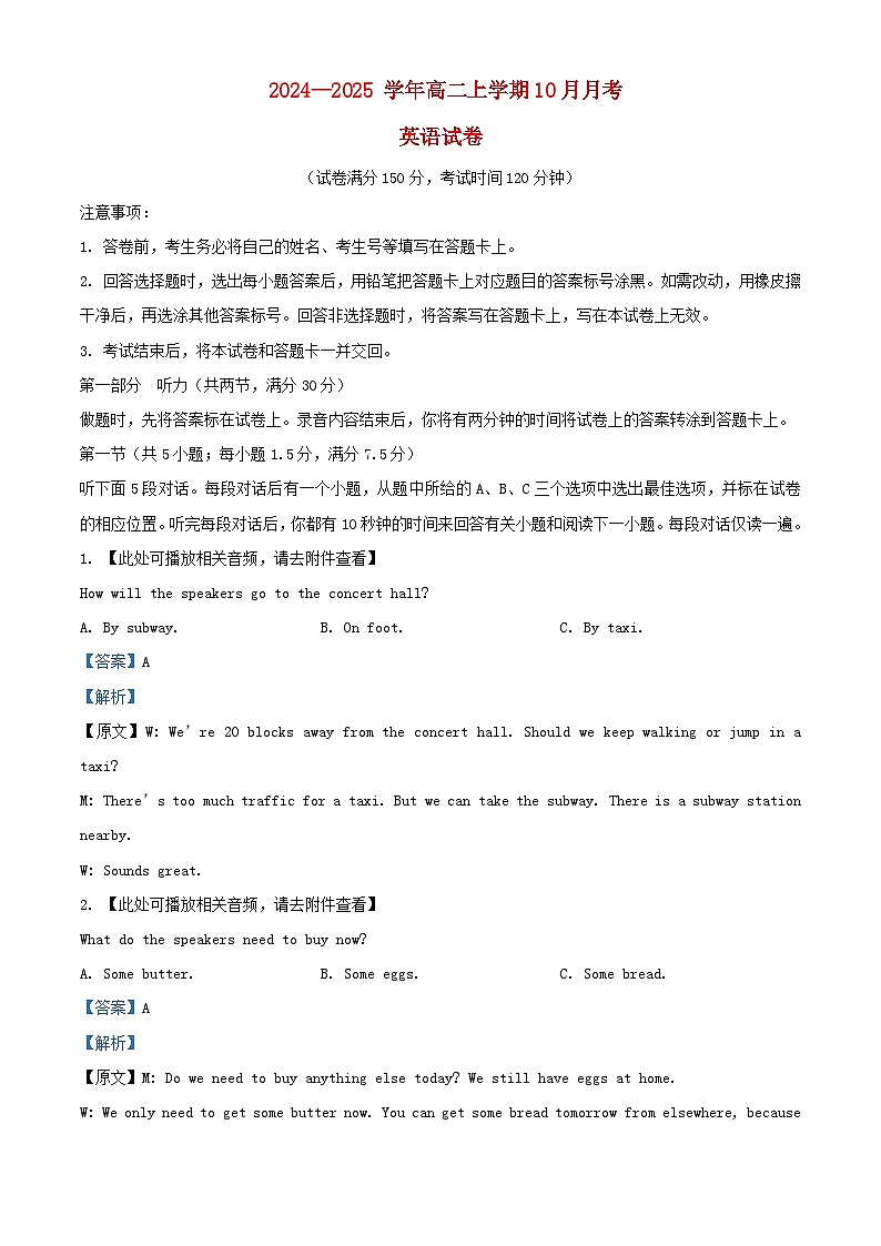 重庆市2024_2025学年高二英语上学期10月月考试题含解析第1页