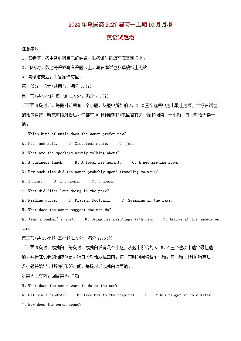 重庆市2024_2025学年高一英语上学期10月月考含解析第1页