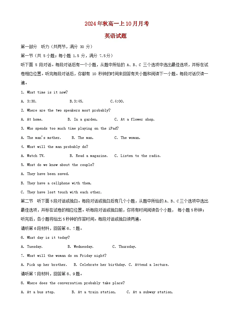 重庆市2024_2025学年高一英语上学期10月月考题含解析第1页