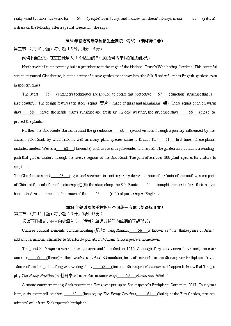 2025年高考英语真题语法填空试题汇总（含答案）第2页