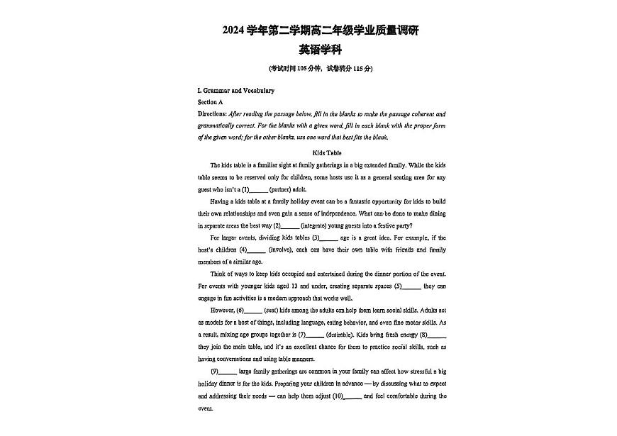 上海市闵行区2024-2025学年第二学期高二英语期末试卷第1页