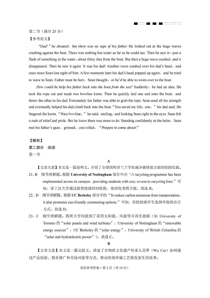 英语答案-2026届贵州省六校联盟高三高考实用性联考卷（一）第2页