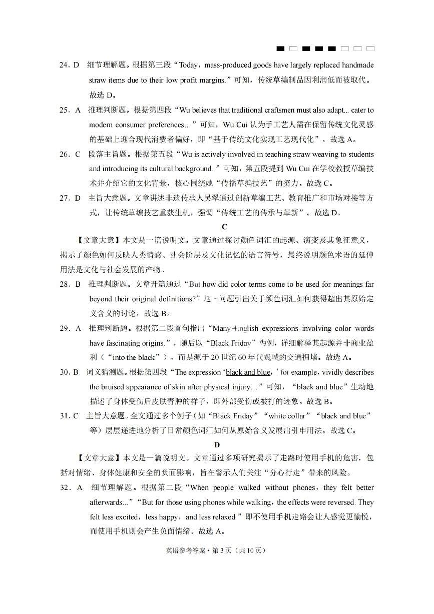 英语答案-2026届贵州省六校联盟高三高考实用性联考卷（一）第3页