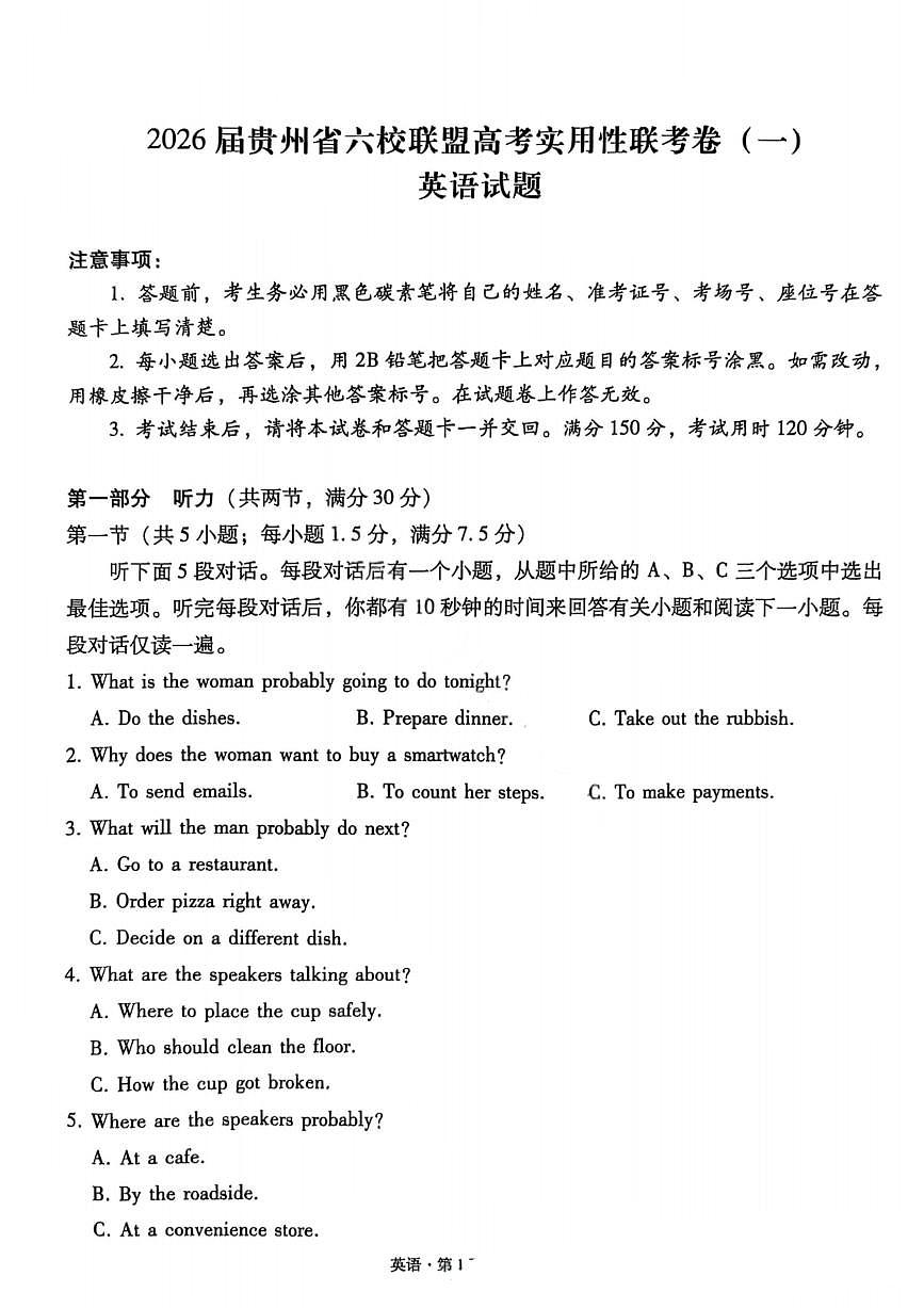 英语试卷-2026届贵州省六校联盟高三高考实用性联考卷（一）第1页