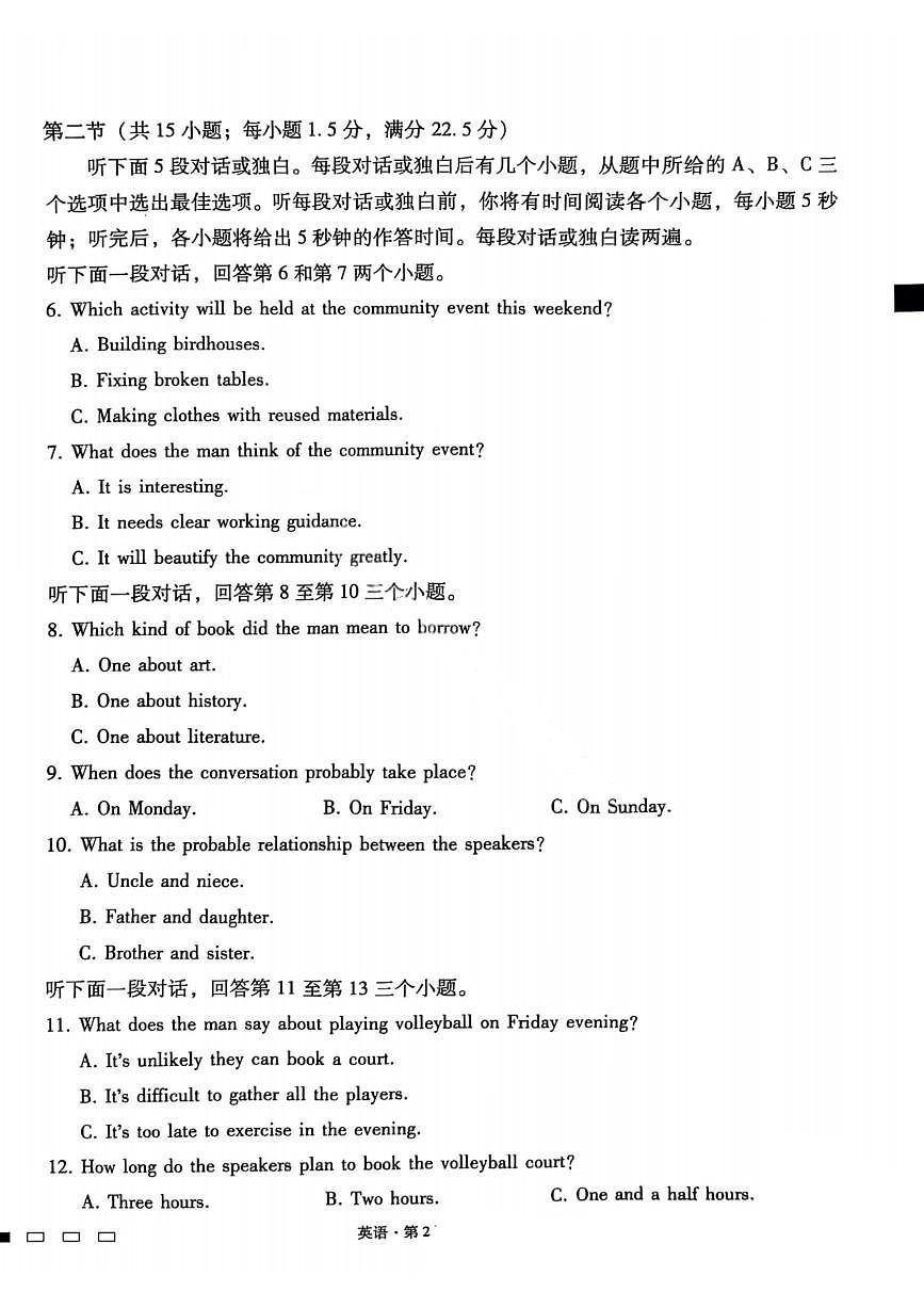 英语试卷-2026届贵州省六校联盟高三高考实用性联考卷（一）第2页