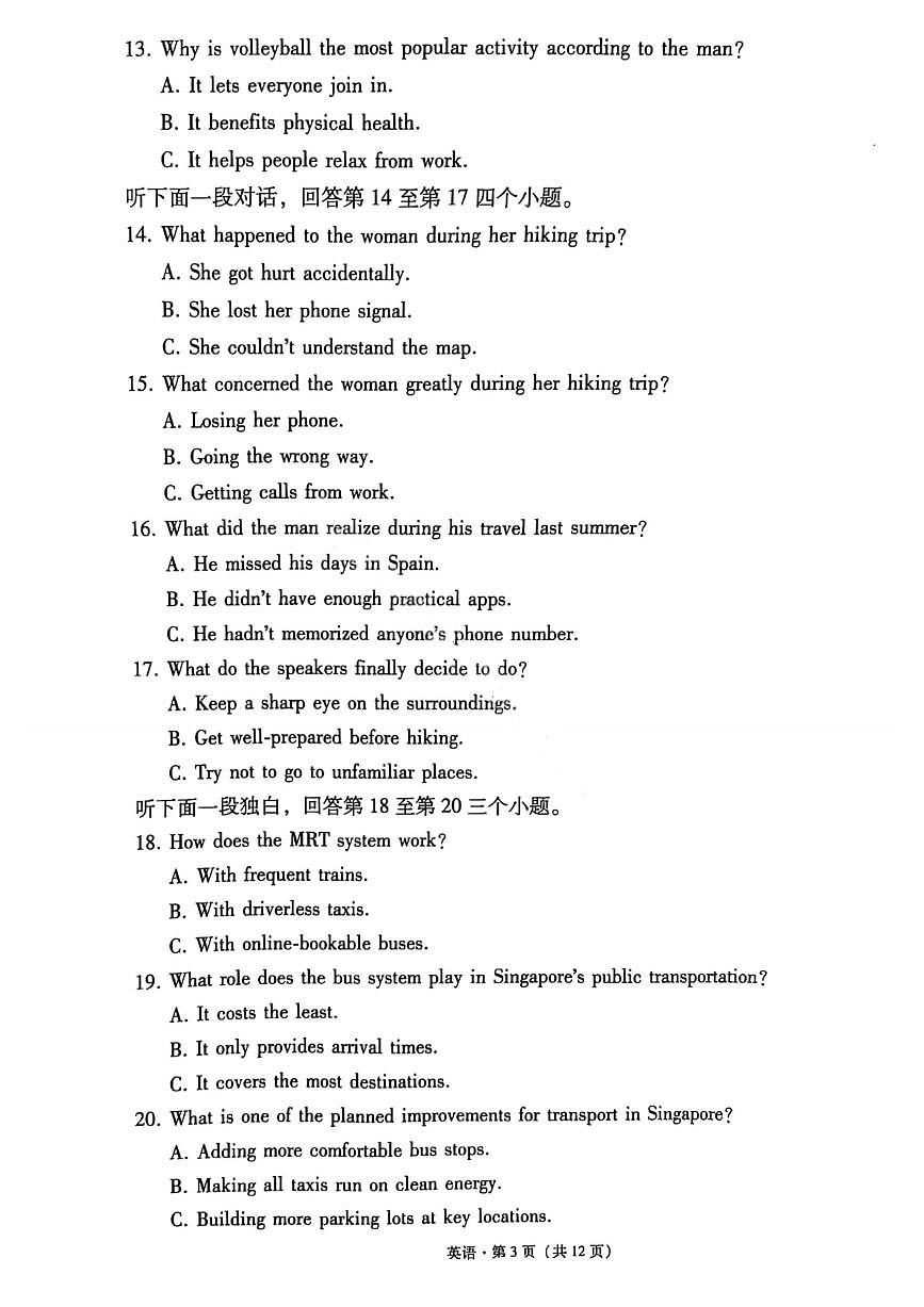 英语试卷-2026届贵州省六校联盟高三高考实用性联考卷（一）第3页