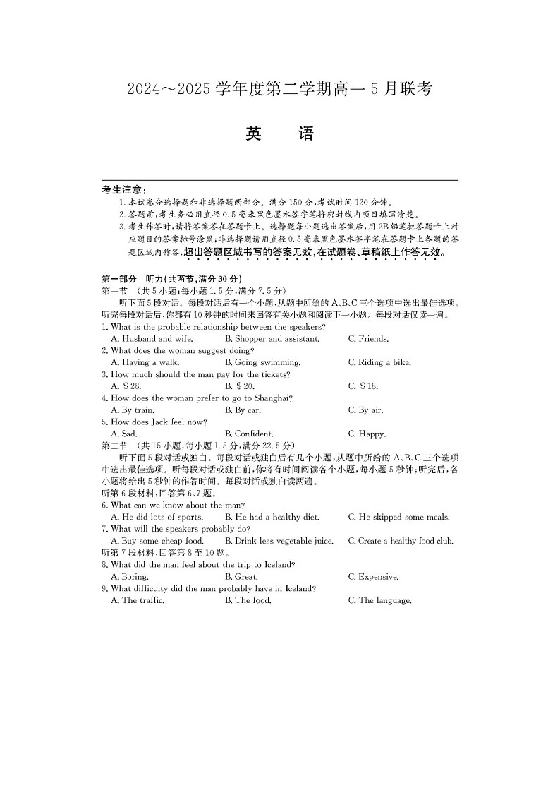 安徽省县中联盟2024级高一下5月联考英语试卷含答案第1页
