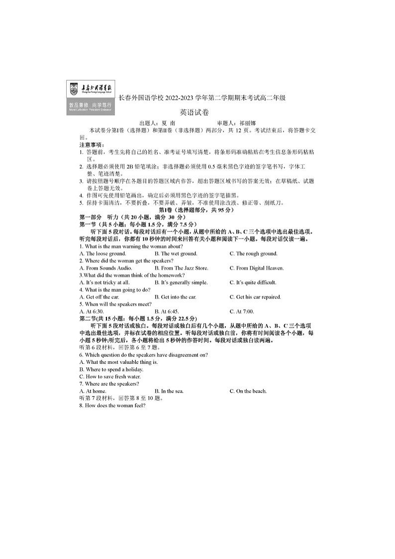 长春市外国语中学2022-2023学年高二下期末考英语试卷含答案第1页