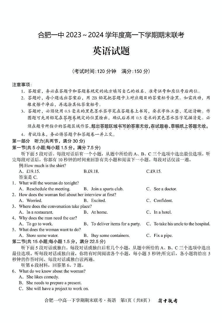 安徽省合肥市第一中学2023-2024学年高一下学期期末联考英语试题第1页