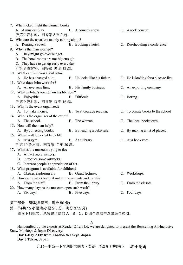安徽省合肥市第一中学2023-2024学年高一下学期期末联考英语试题第2页
