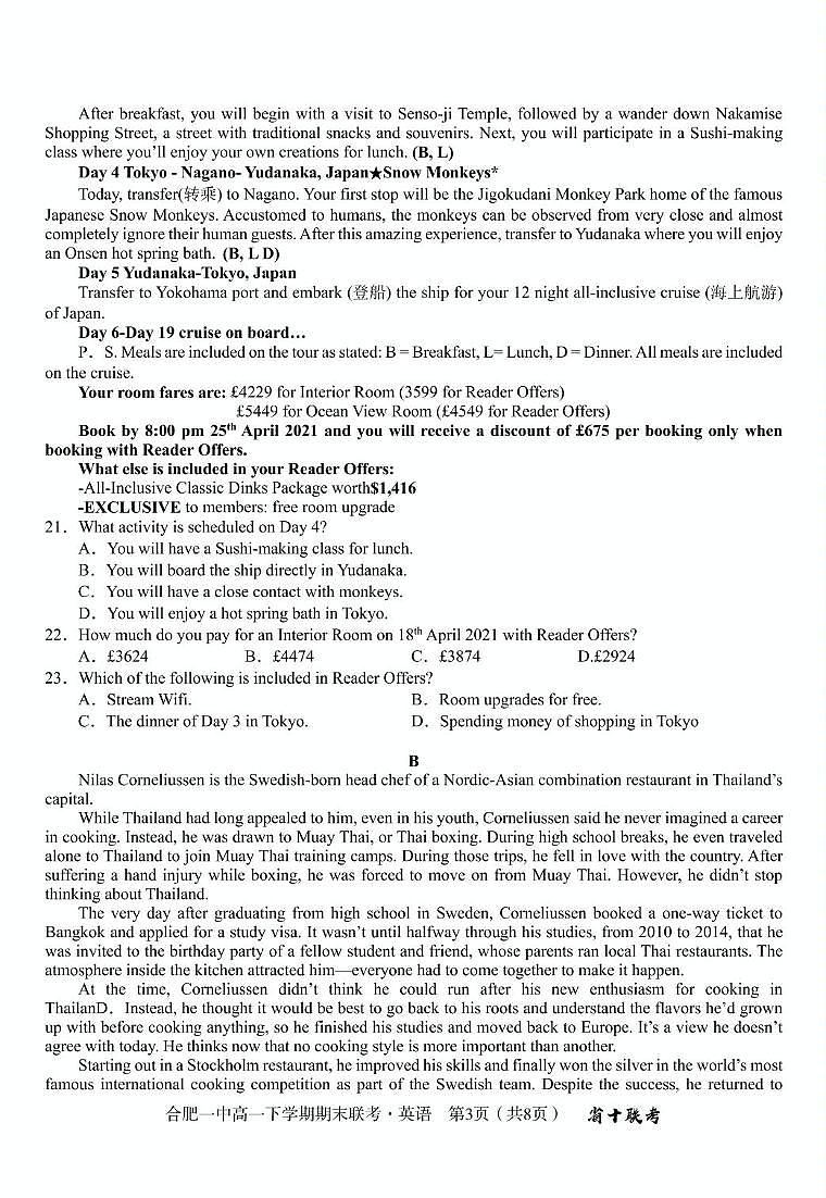 安徽省合肥市第一中学2023-2024学年高一下学期期末联考英语试题第3页