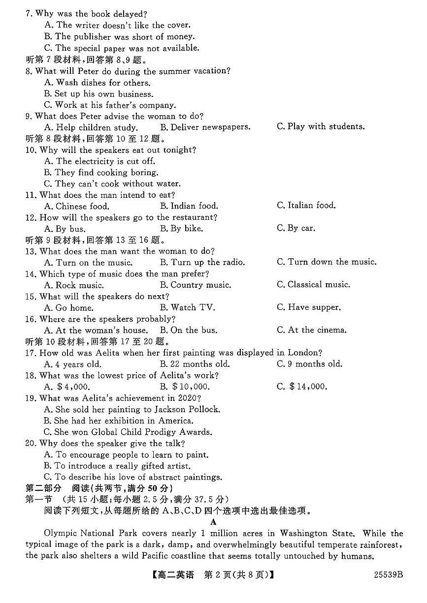 河北省衡水市第二中学2024-2025学年高二下学期6月期末英语试题第2页