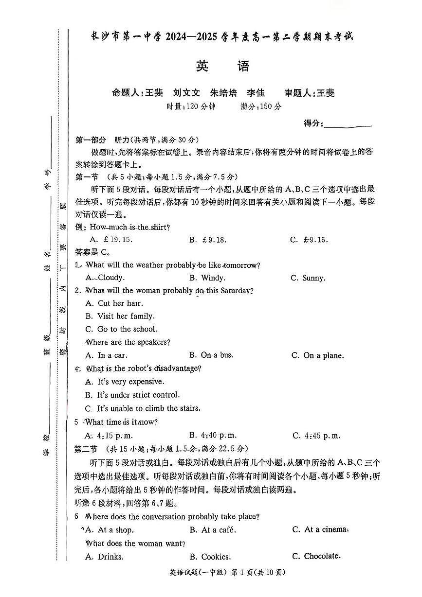 湖南省长沙市第一中学2024-2025学年高一下学期6月期末英语试题第1页