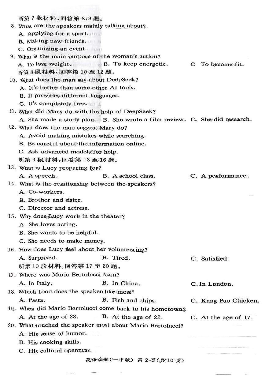 湖南省长沙市第一中学2024-2025学年高一下学期6月期末英语试题第2页