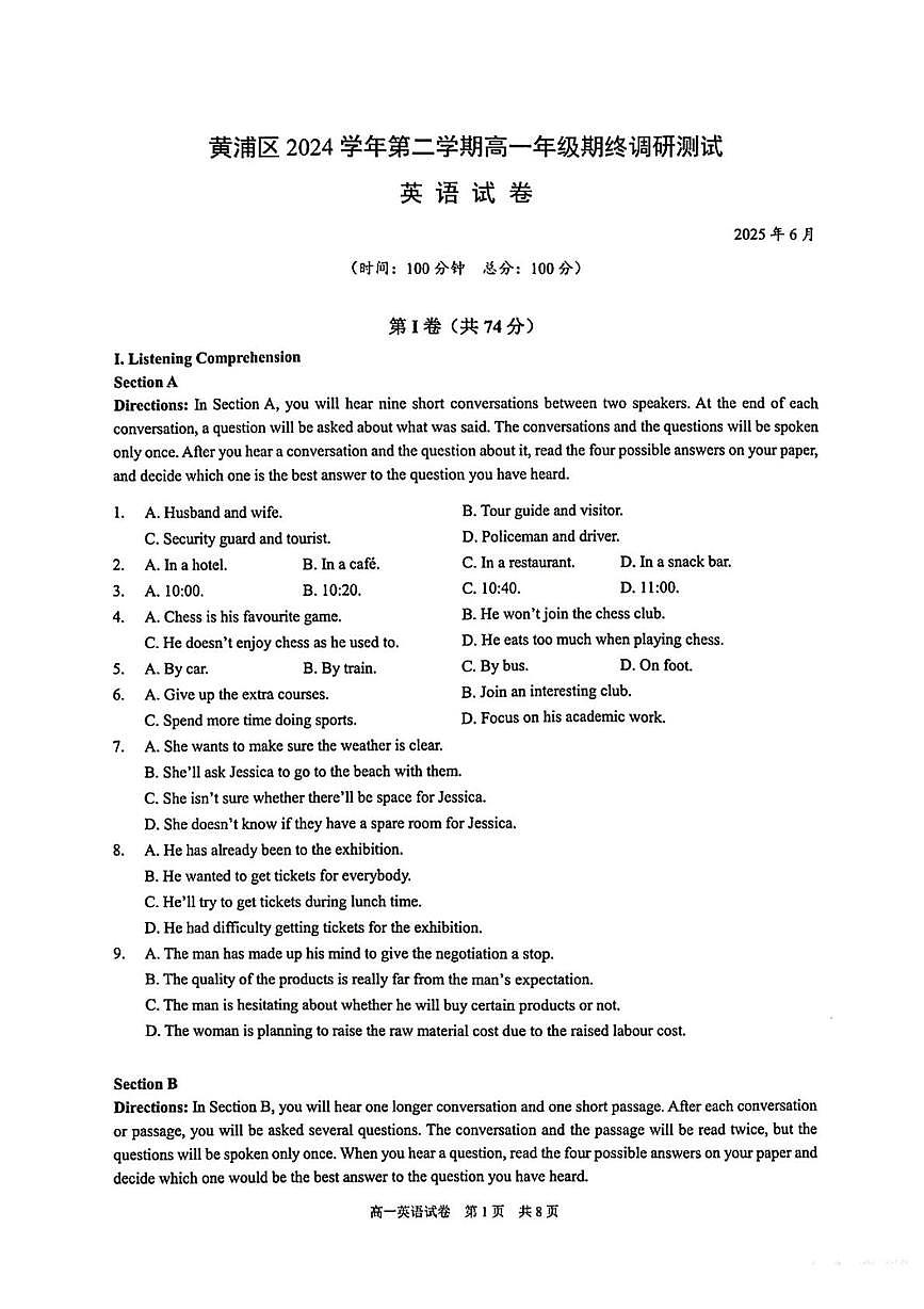 上海市黄浦区2024-2025学年高一下学期6月期末英语试题第1页
