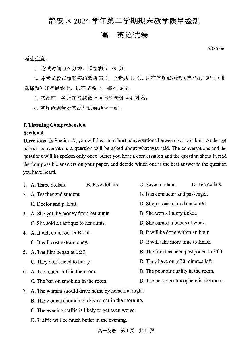 上海市静安区2024-2025学年高一下学期期末英语试卷第1页