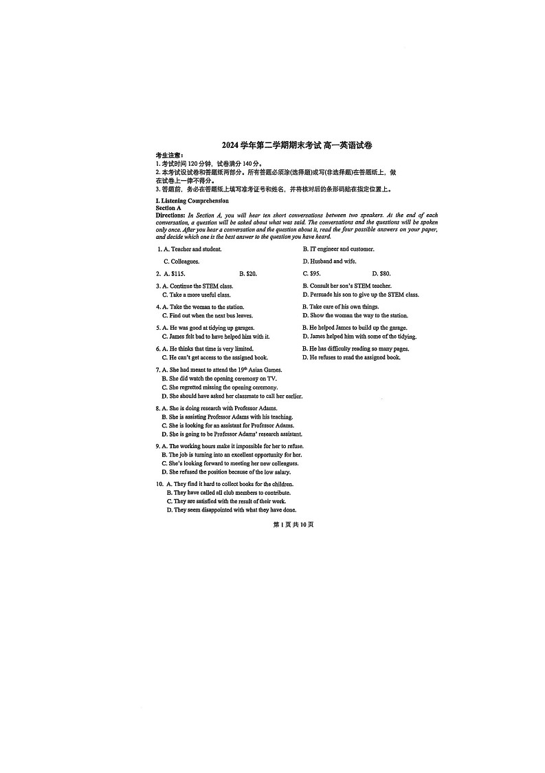 上海市闵行区六校联考2024-2025学年高一下学期6月期末英语试题第1页