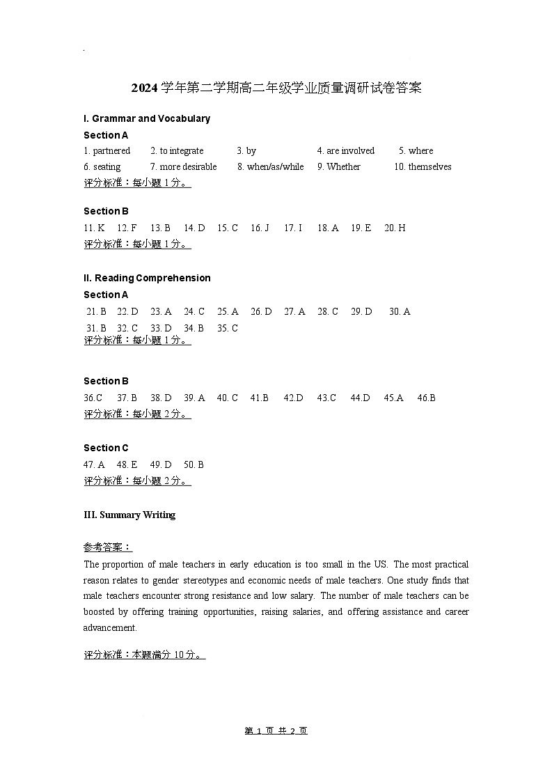 新建文件夹 2024B闵行高二期末考试答案0528第1页