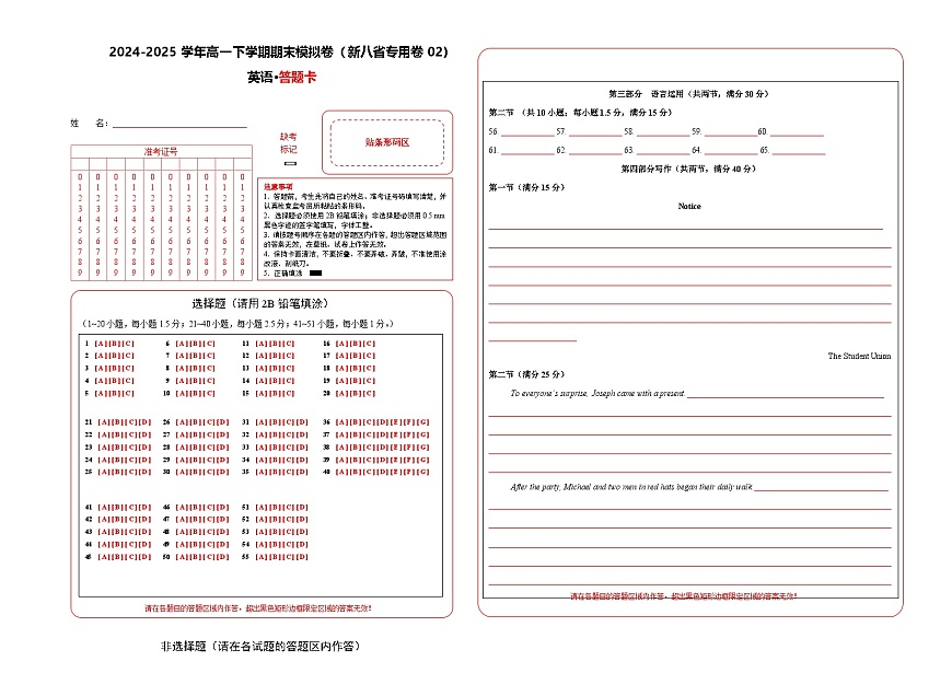 高一英语期末模拟卷 （答题卡）（新八省专用卷02）第1页
