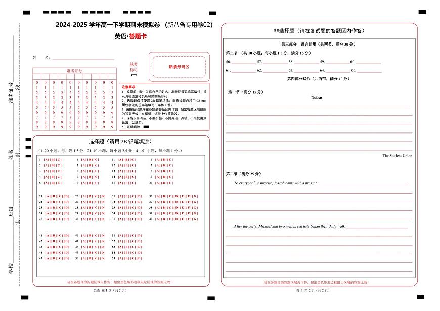 高一英语期末模拟卷 （答题卡）（新八省专用卷02）第1页