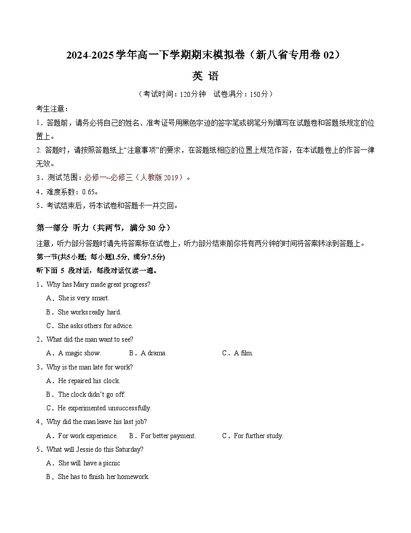 高一英语期末模拟卷 （考试版）（新八省专用卷02）第1页