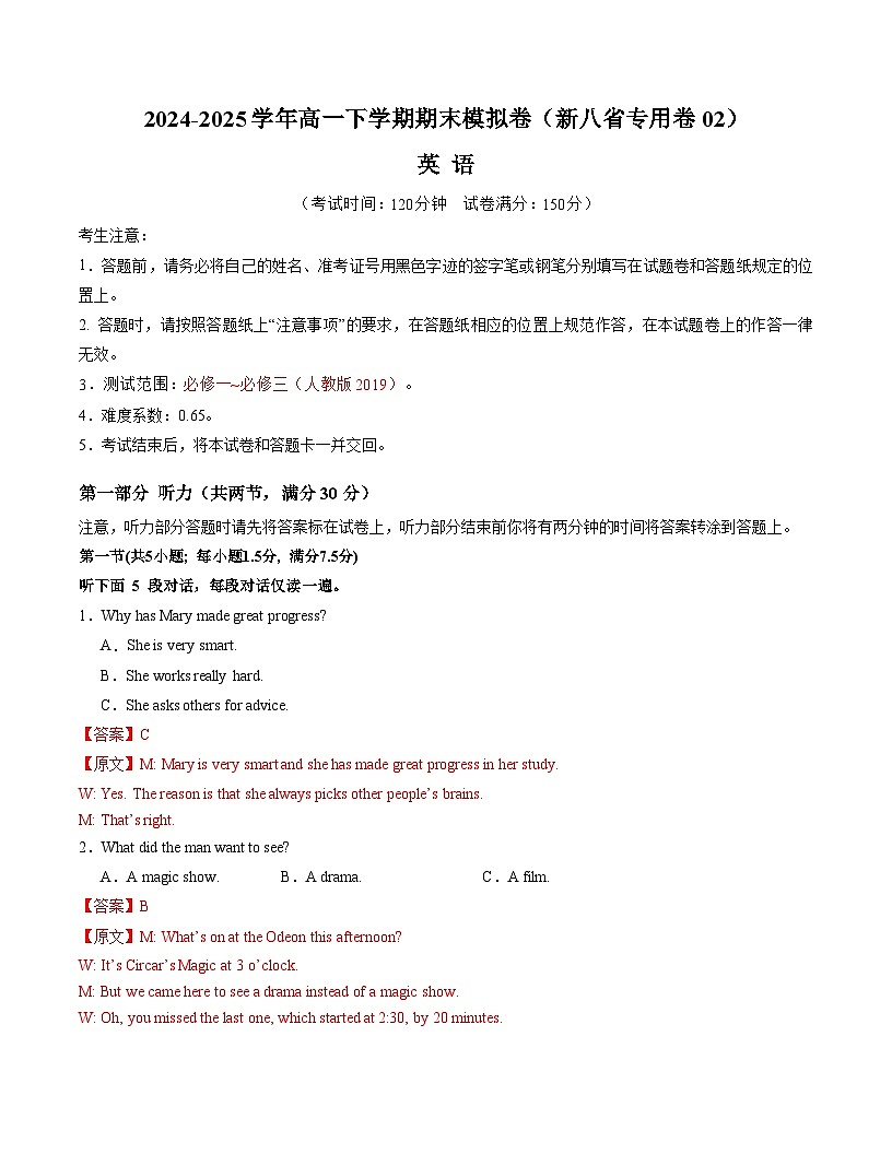 高一英语期末模拟卷 （全解全析）（新八省专用卷02）第1页
