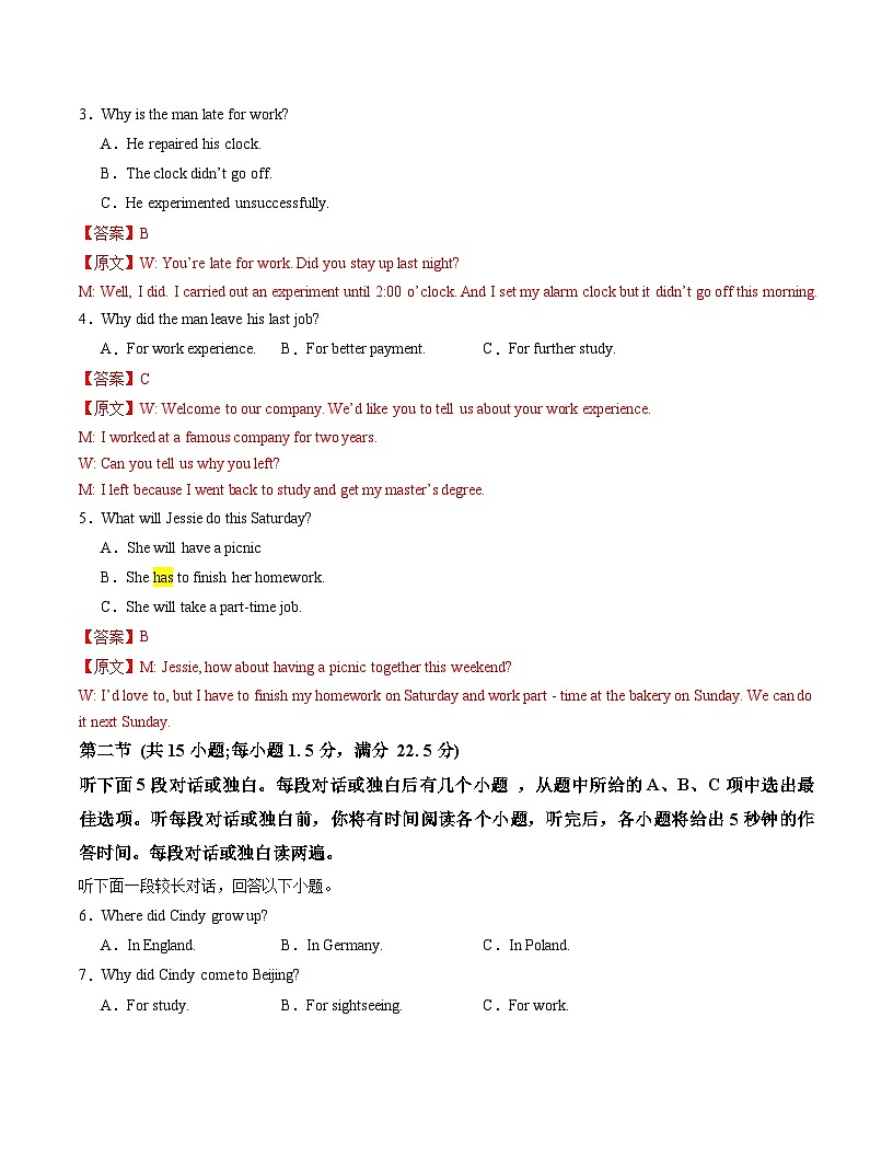 高一英语期末模拟卷 （全解全析）（新八省专用卷02）第2页