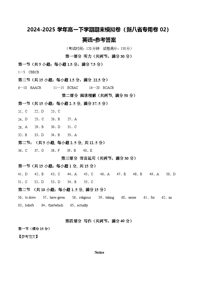 高一英语期末模拟卷 （参考答案）（新八省专用卷02）第1页