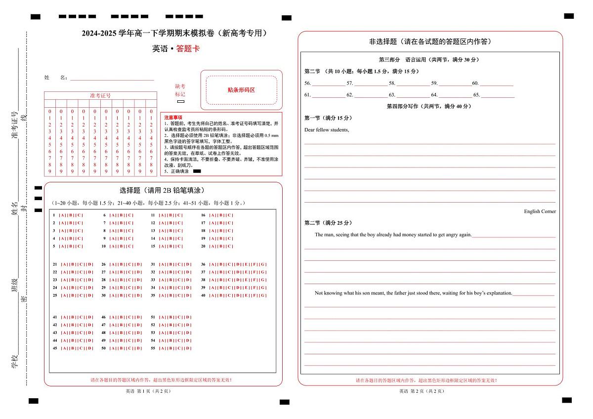 高一英语期末模拟卷01（答题卡）（新高考通用）第1页