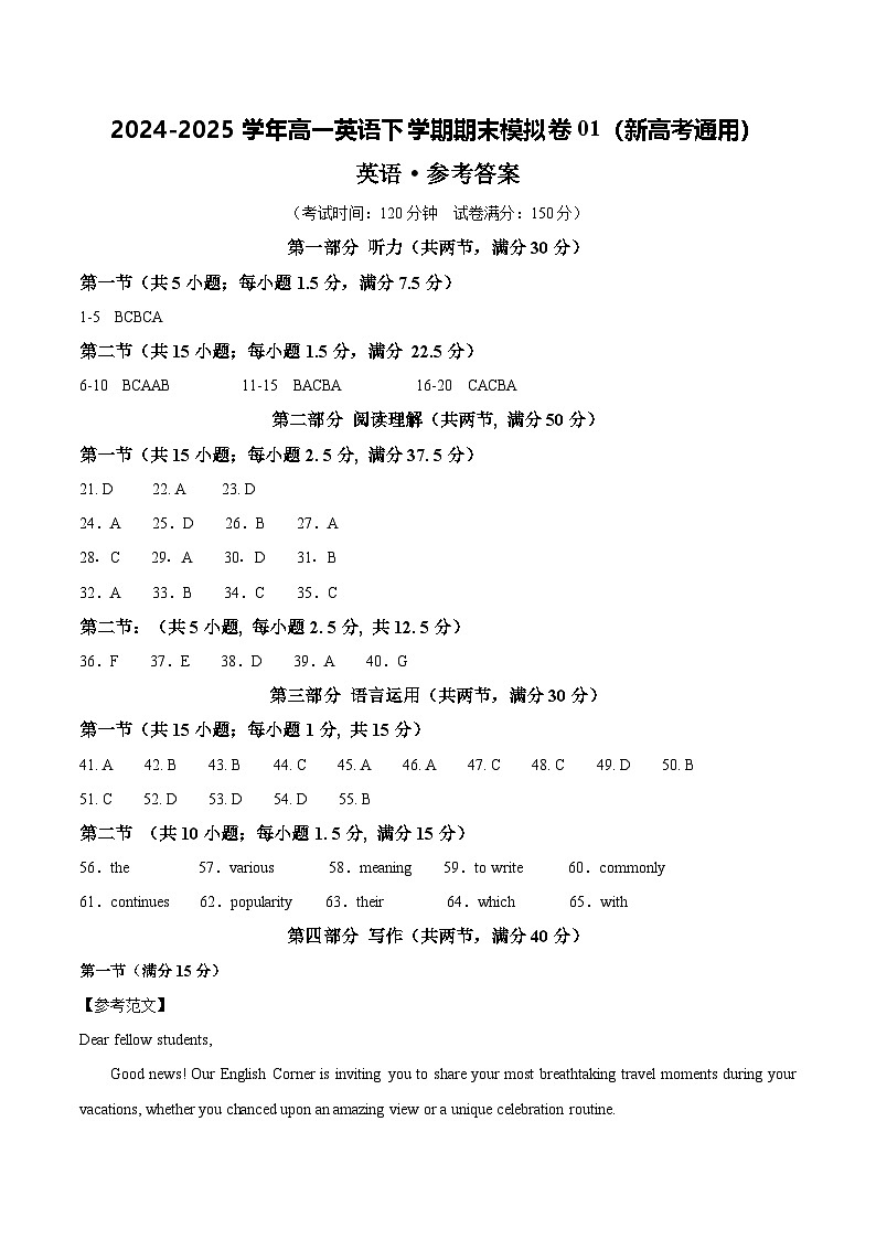 高一英语期末模拟卷01（参考答案）（新高考通用）第1页