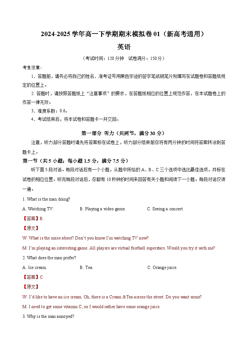 高一英语期末模拟卷01（全解全析）（新高考通用）第1页