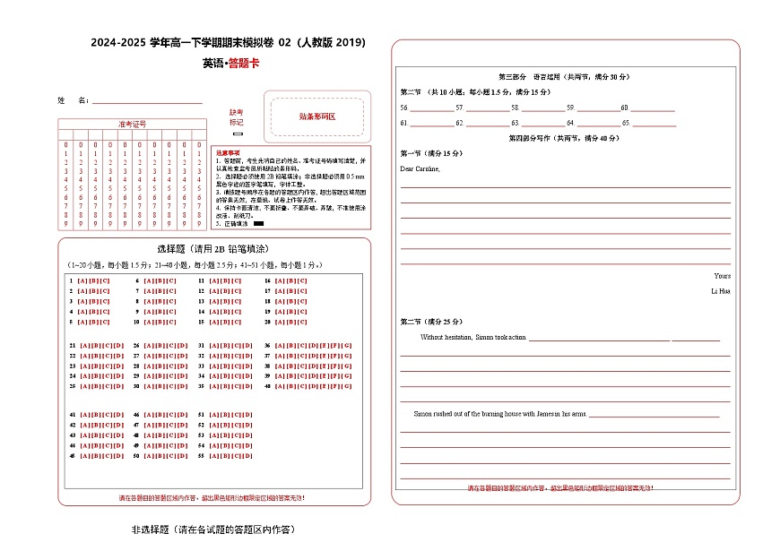 高一英语期末模拟卷02（答题卡）（人教版2019）第1页