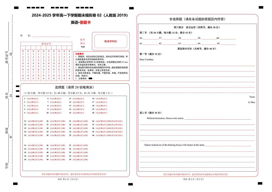 高一英语期末模拟卷02（答题卡）（人教版2019）第1页