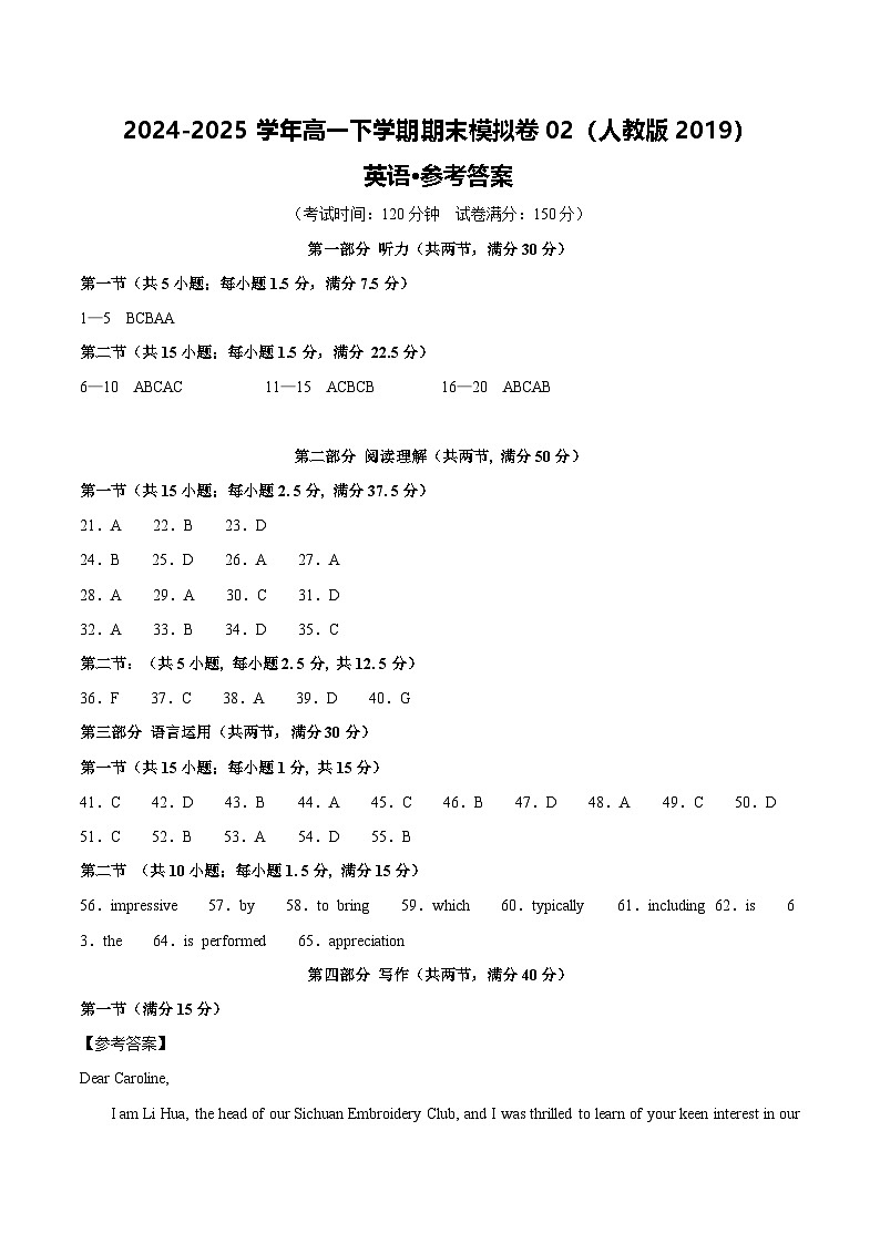 高一英语期末模拟卷02（参考答案）（人教版2019）第1页