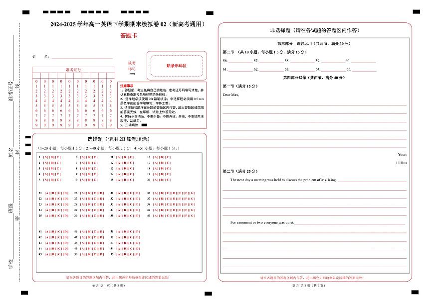 高一英语期末模拟卷02（答题卡）（新高考通用）第1页