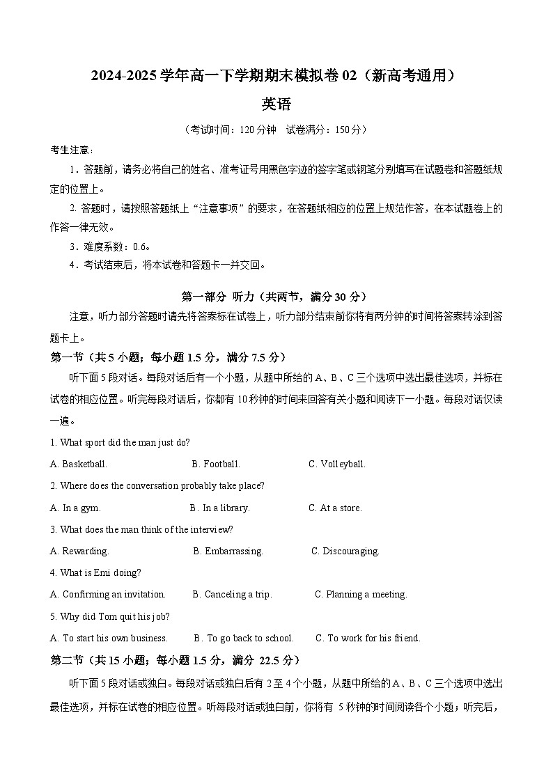 高一英语期末模拟卷02（考试版）（新高考通用）第1页