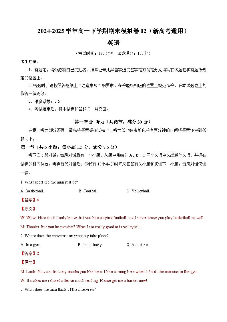 高一英语期末模拟卷02（全解全析）（新高考通用）第1页