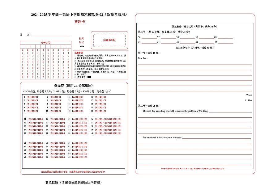 高一英语期末模拟卷02（答题卡）（新高考通用）第1页
