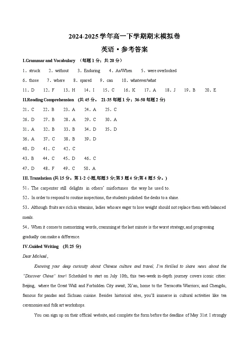 高一英语期末模拟卷（参考答案）（上海专用，上教版）第1页
