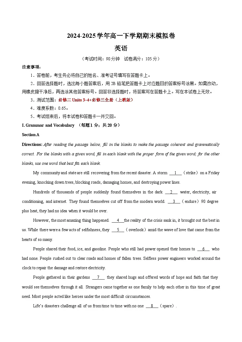 高一英语期末模拟卷（考试版A4）（上海专用，上教版）第1页
