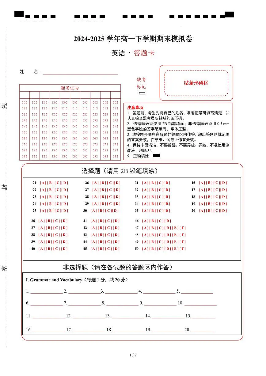 高一英语期末模拟卷（答题卡）（上海专用，上教版）第1页