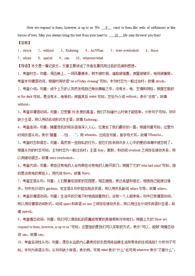 高一英语期末模拟卷（全解全析）（上海专用，上教版）第2页