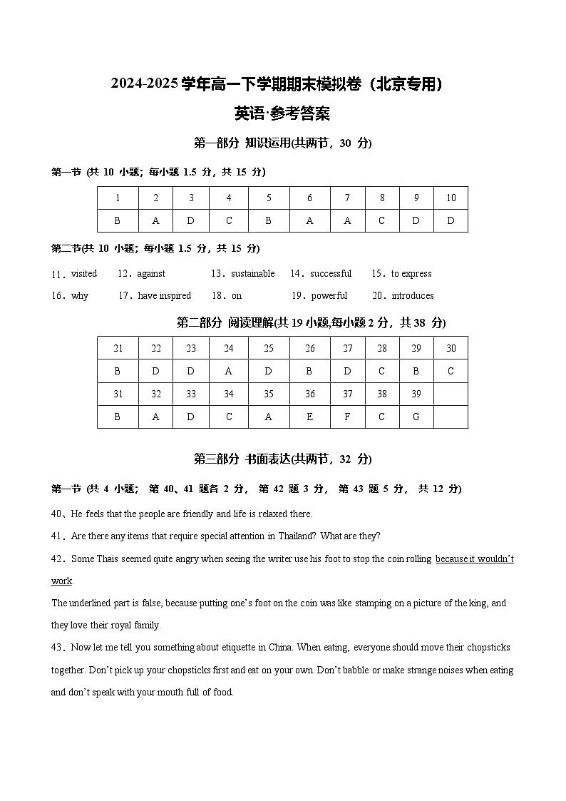 高一英语期末模拟卷（参考答案）（北京专用）第1页