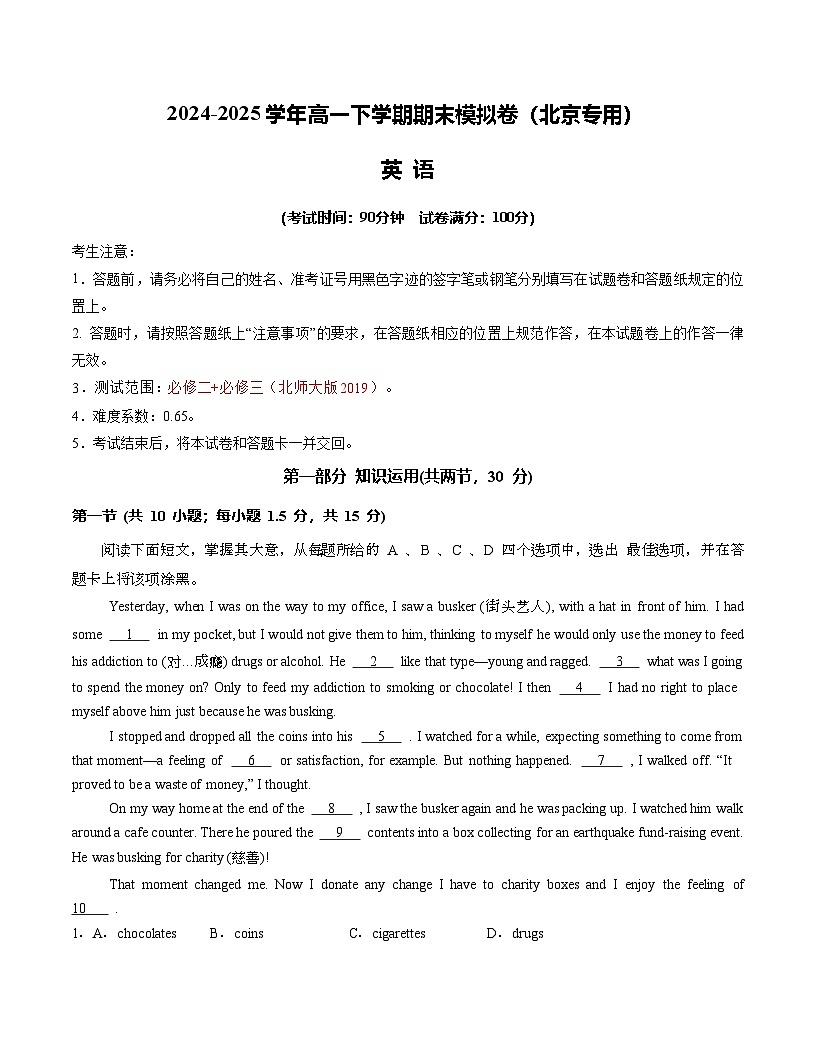 高一英语期末模拟卷（考试版）【测试范围：北师大版2019必修二+必修三】（北京专用）第1页
