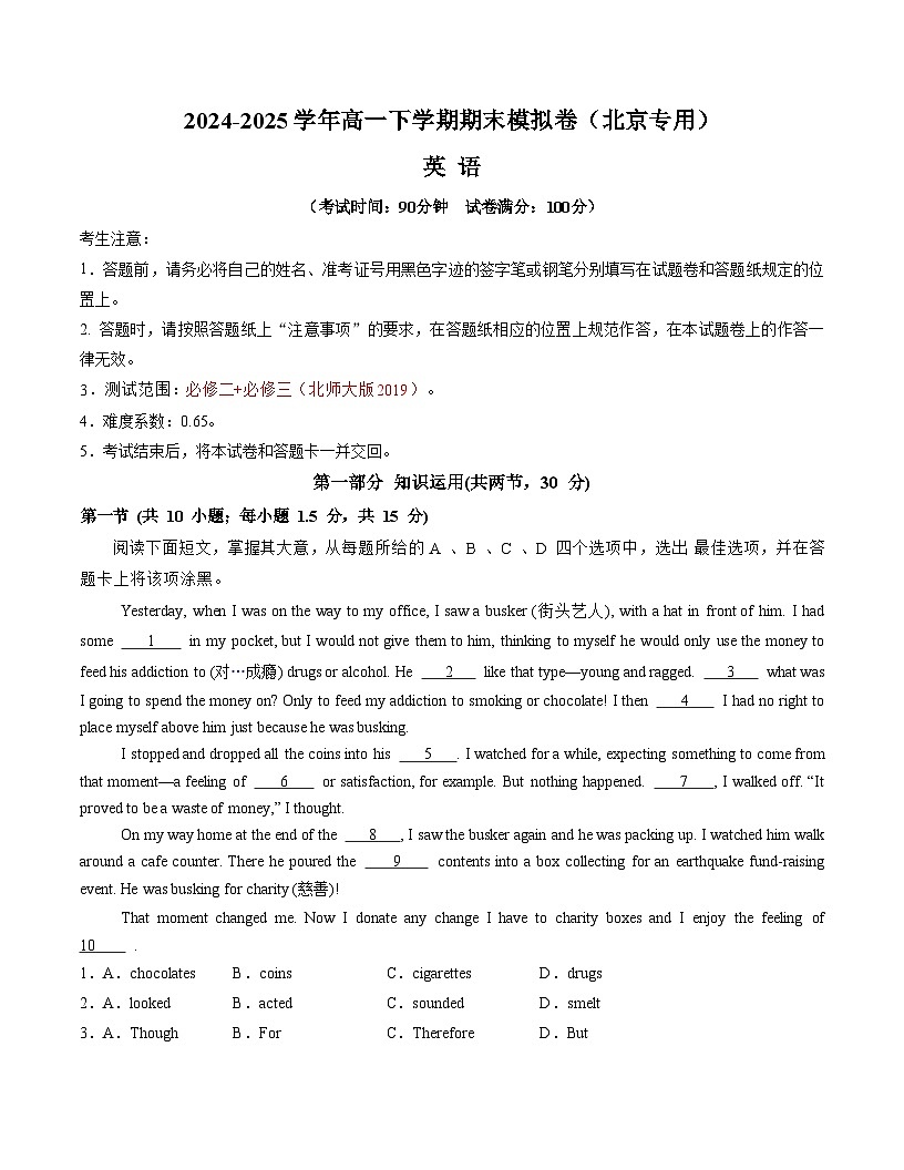 高一英语期末模拟卷（全解全析）（北京专用）第1页