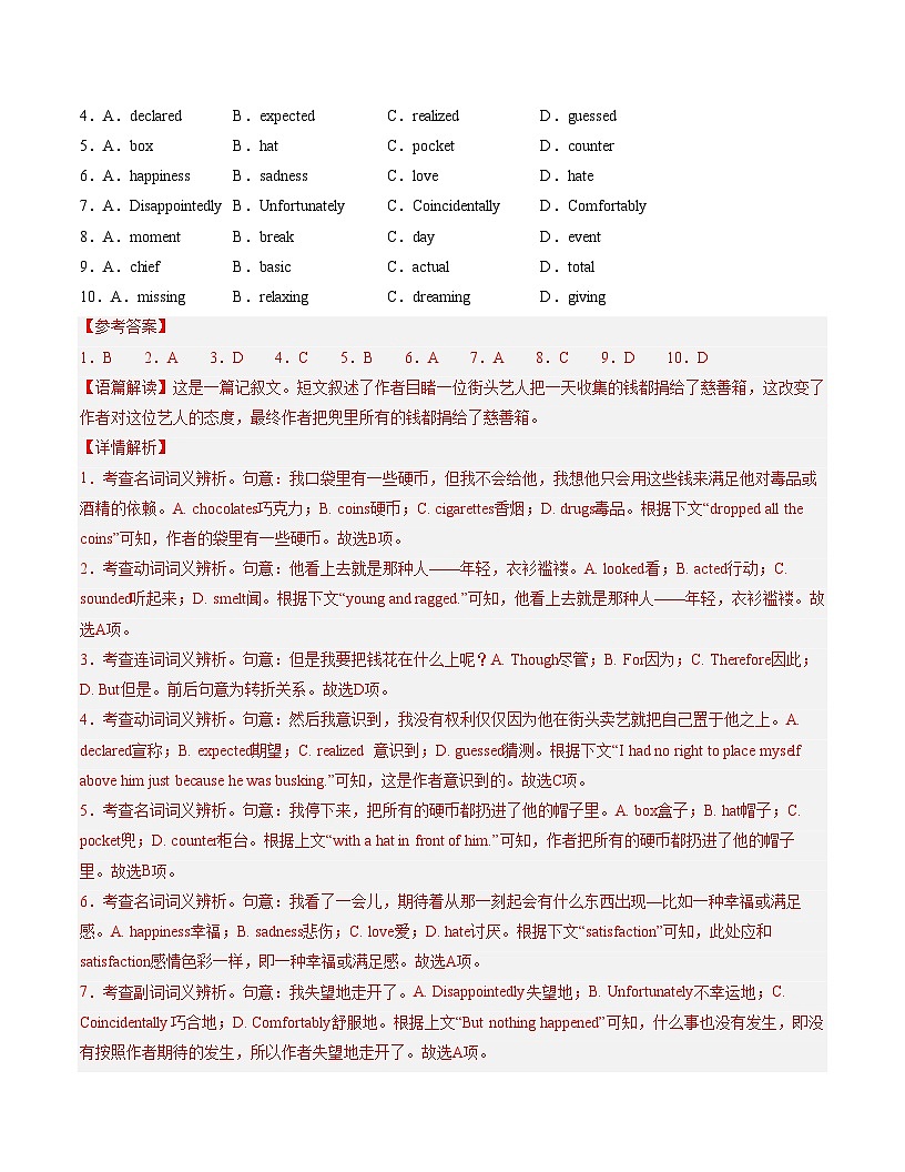 高一英语期末模拟卷（全解全析）（北京专用）第2页